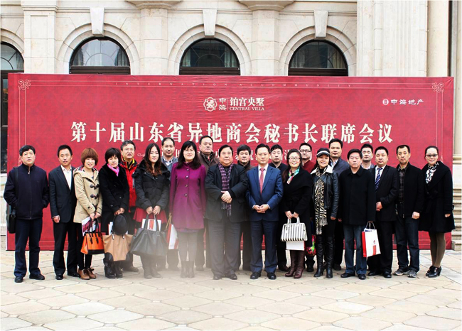 济南国际社区协办驻鲁商会秘书长联席会