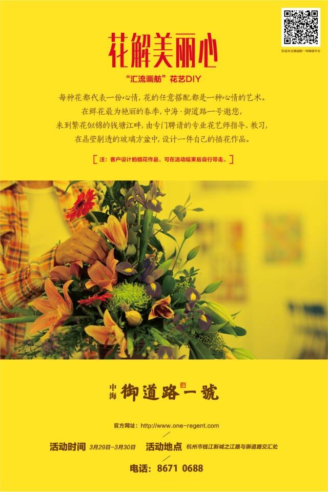 化解漂亮心——杭州mg冰球突破御蹊径一号花艺DIY运动