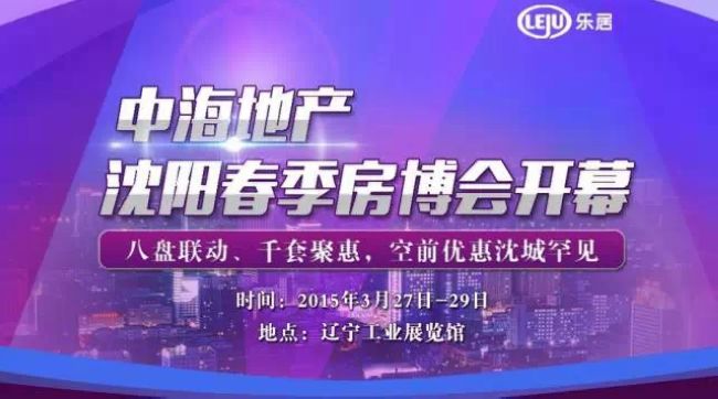 mg冰球突破地产沈阳春季房博会盛大开幕 不到1小时拉走两车人看房