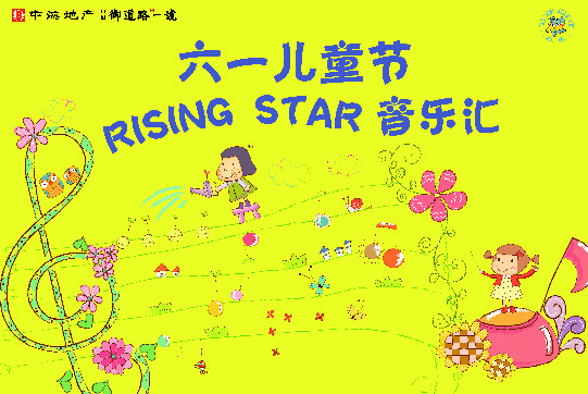 杭州mg冰球突破御蹊径一号“Rising Star音乐汇”