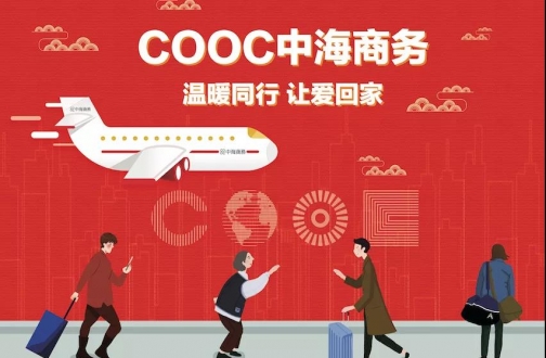 免费巴士| COOC北京mg冰球突破商务携OFFICEZIP，暖心春运效劳，让爱回家